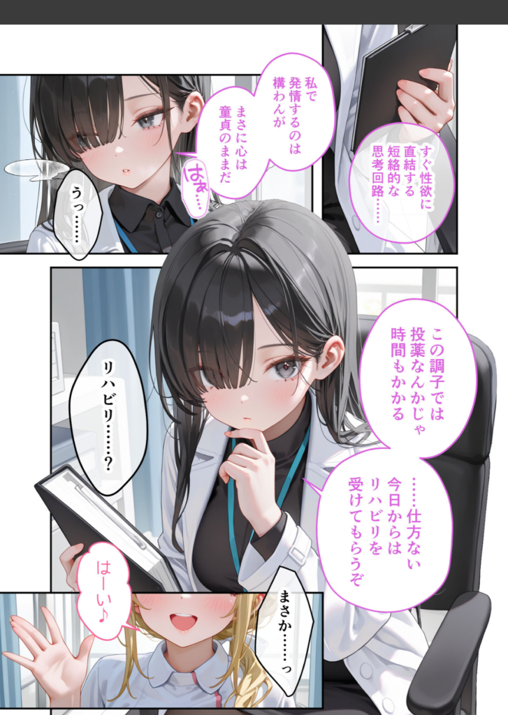 黒髪の女性が眼鏡をかけ、白衣を着て本を読みながら考え事をしている漫画風イラスト。日本語の吹き出しが複数ある。