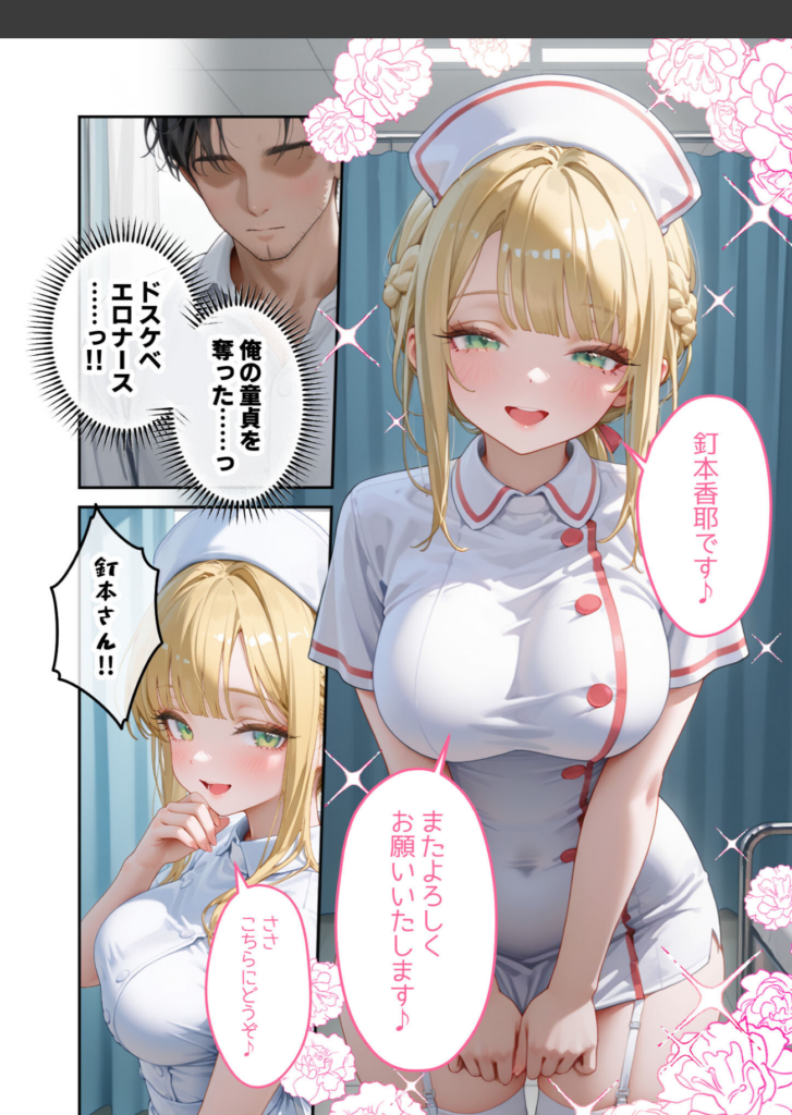 アニメ風の看護師の女性が病室で男性患者と会話しているシーン。看護師は微笑み、セリフが吹き出しで表示されている。