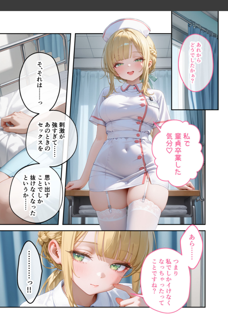 金髪の看護師が白いナース服を着て微笑みながら病室に立っている漫画風イラスト。日本語のセリフが複数書かれている。