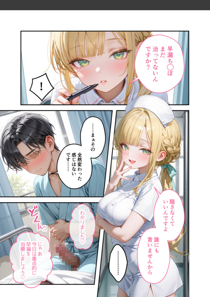 看護師のコスチュームを着た金髪の女性が、照れている黒髪の男性と会話をしている漫画の一場面。