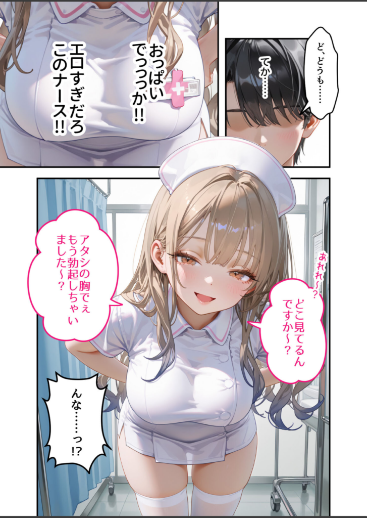 漫画スタイルの絵で、ナース服を着た若い女性が笑顔で話している様子が描かれている。背景にはカーテンと医療用具が見える。