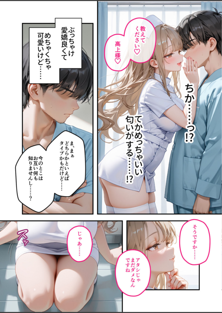 男女のキャラクターが親密な距離で会話している漫画の一コマ。女性が男性に近づき、甘い雰囲気が漂っている。