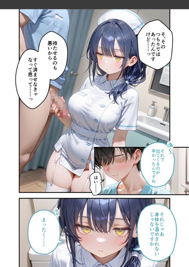 青い髪の女性がナースの制服を着て男性と話している、漫画の一場面。背景は室内で、ふたりは手を繋いでいる。