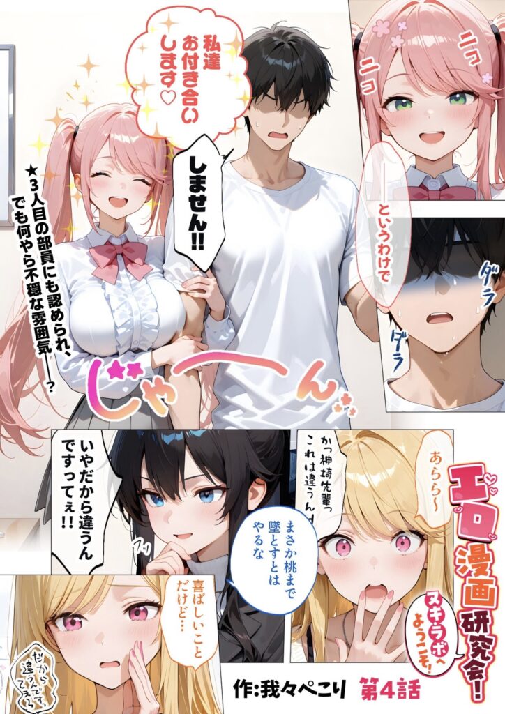 アニメ風のキャラクターたちが会話しているカラフルな漫画ページ。ピンク髪と黒髪のキャラクターが目立つ明るい雰囲気。