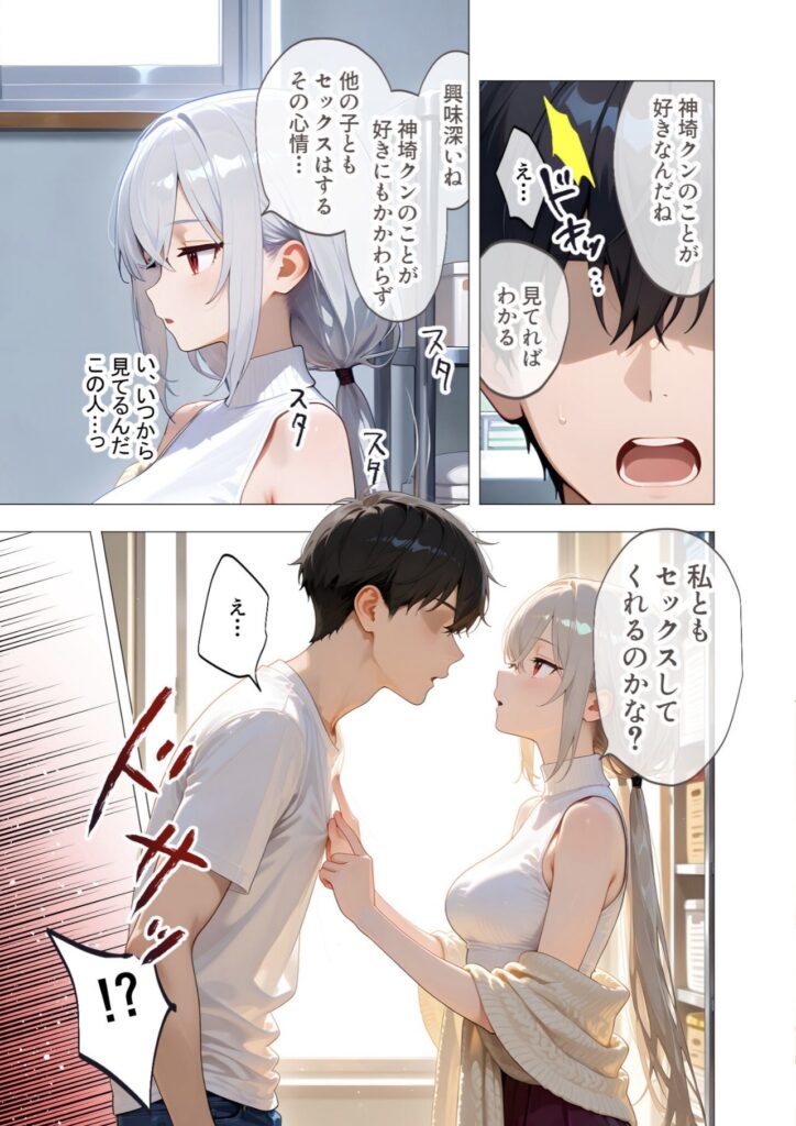 二人の若い男女が会話し、白髪の少女が黒髪の少年に近づいている日本語の漫画シーン。