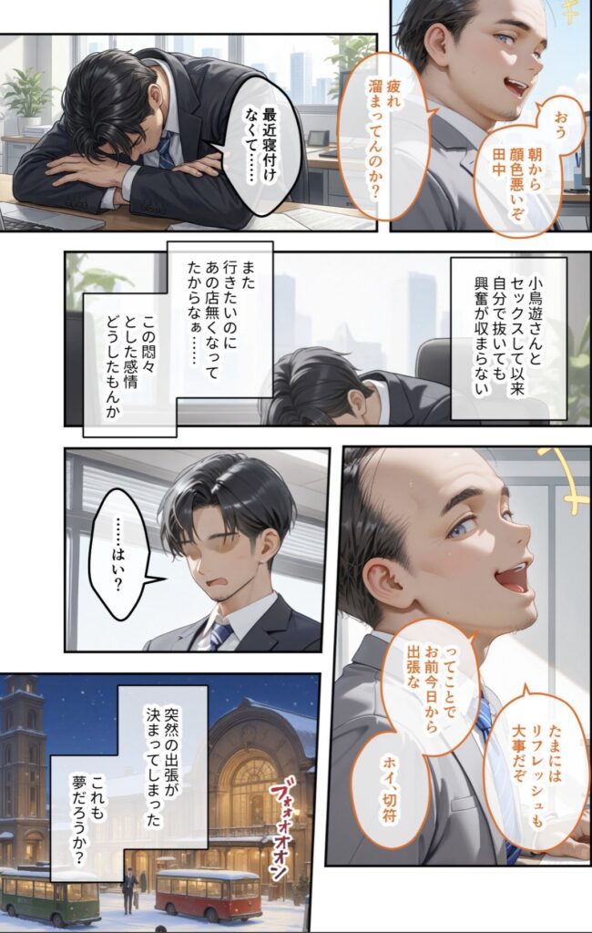 オフィスで働く男性たちが会話する日本語の漫画。ビジネススーツ姿で、感情豊かな表情が描かれている。
