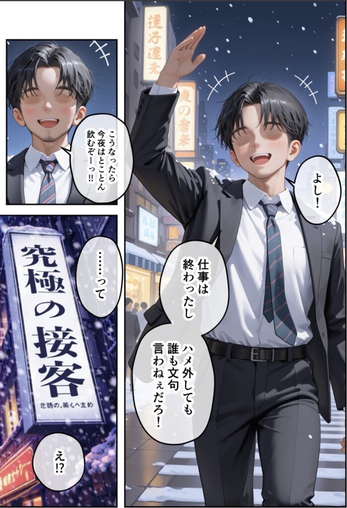 スーツ姿の若い男性が夜の街で笑顔を見せている漫画のワンシーン。日本語の吹き出しがいくつか描かれている。