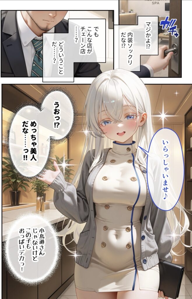 レストランの入り口で白髪のアニメ少女が笑顔で迎えている漫画スタイルのイラスト。背景には温かい照明の店内が見える。