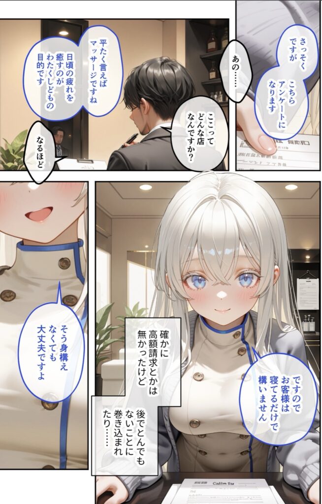 アニメ風のキャラクターが会話している日本語の漫画コマ。銀髪の少女が中心に描かれている。
