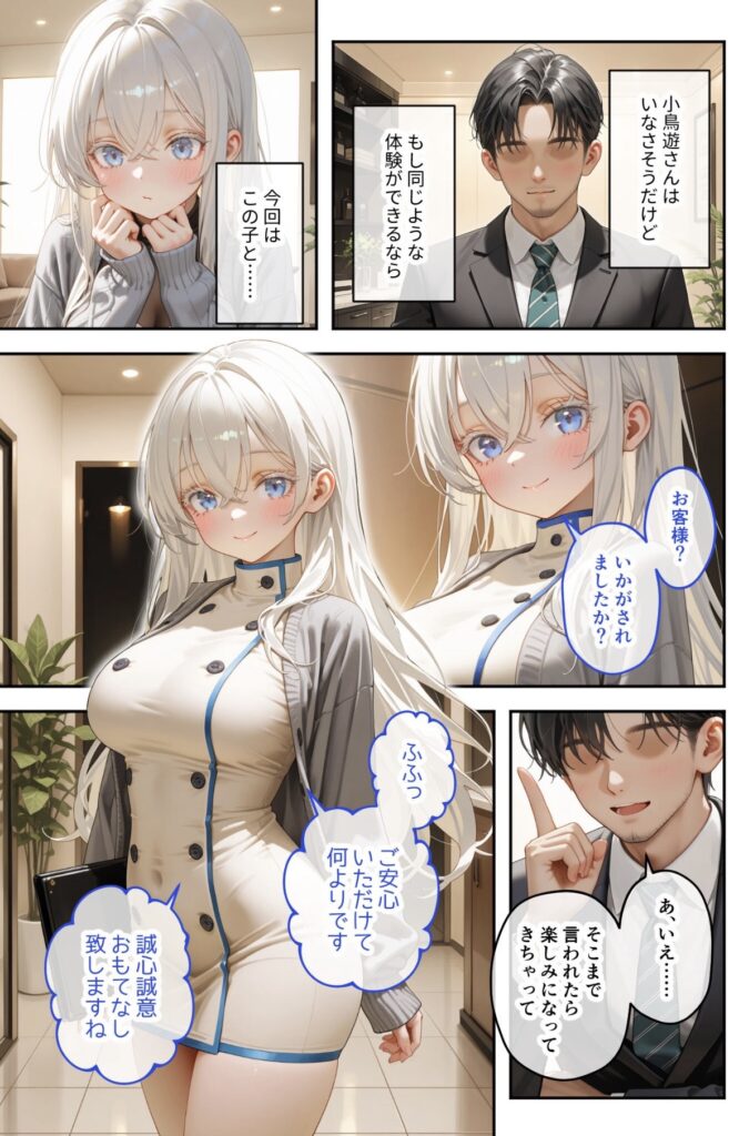 アニメ風の男女が家の中で会話している漫画のコマ。女性は長い銀髪、男性はスーツ姿。吹き出しに日本語のセリフがある。