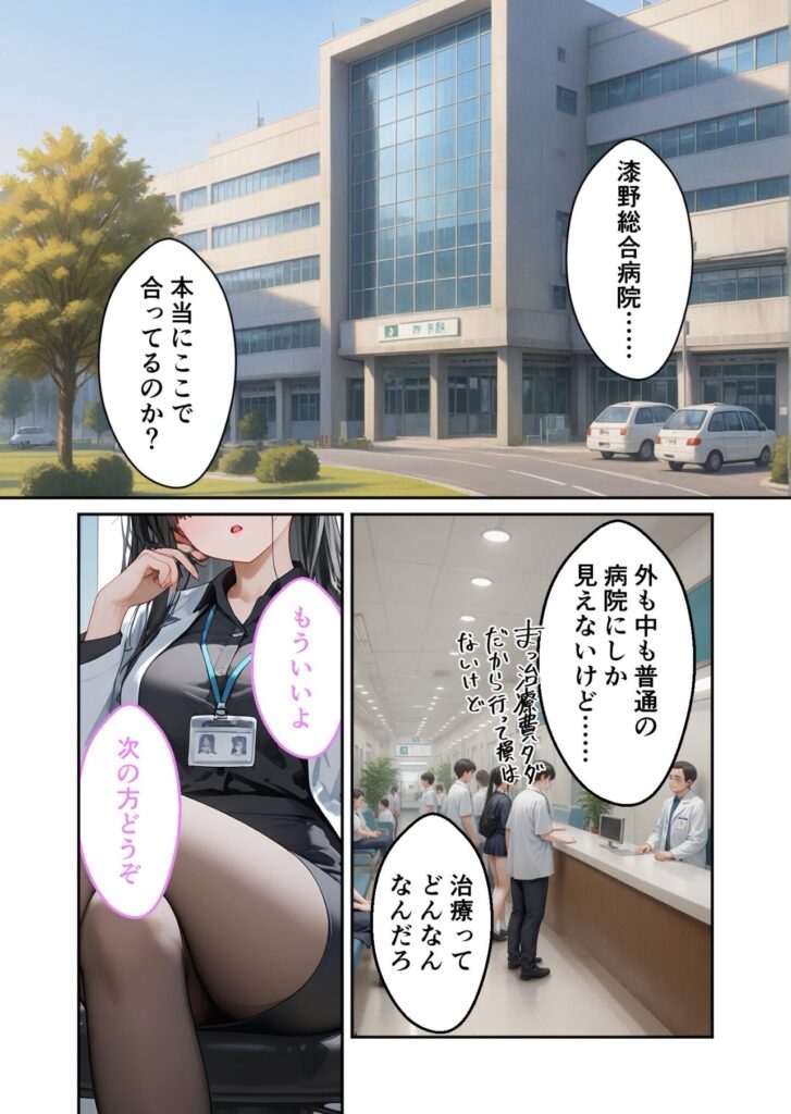 病院の外観、受付、女性職員のバッジ、ロビーで会話する人々が描かれた日本語のマンガページ。