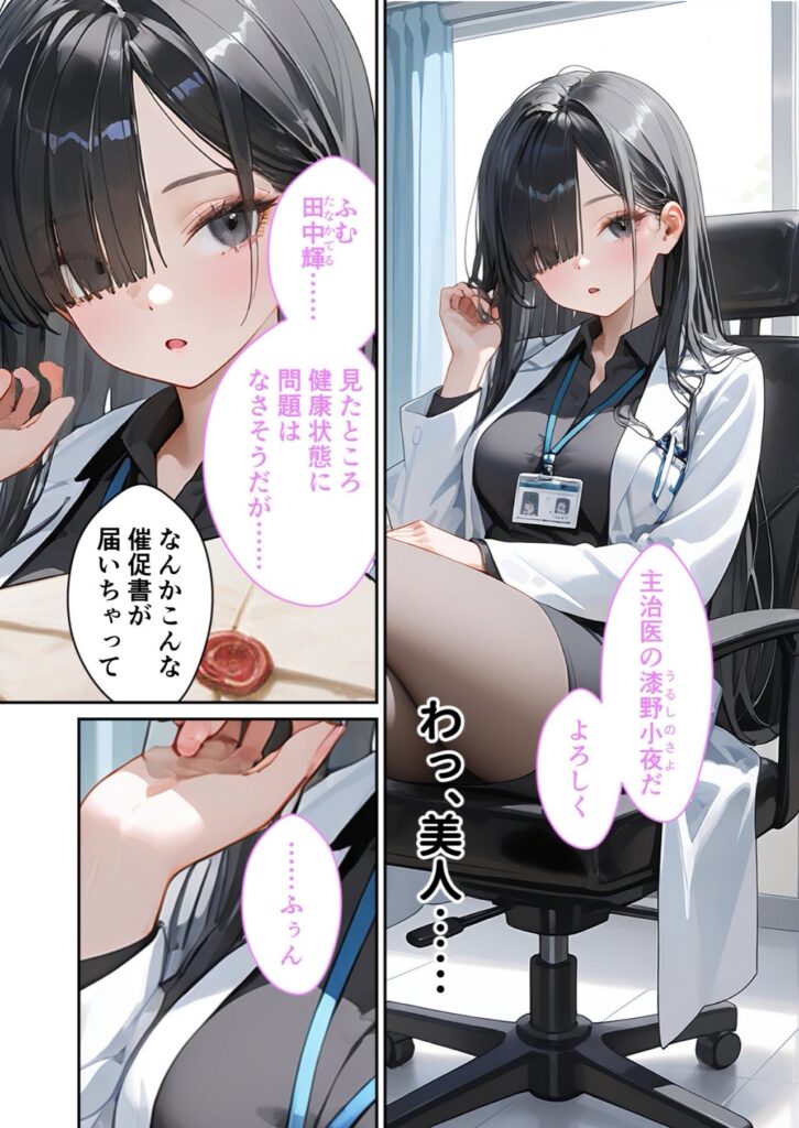 女性のアニメキャラクターがオフィスチェアに座り、メガネと白衣を着用している。日本語のセリフが複数表示されている。