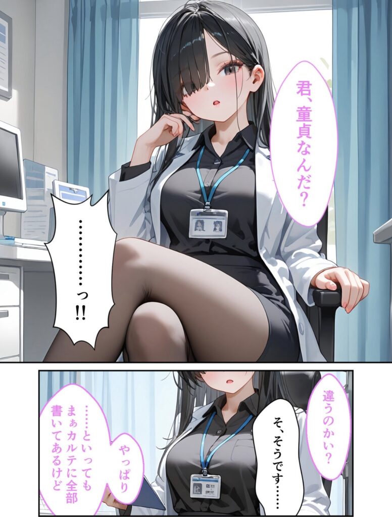 女性医師がオフィスで座って話しているアニメスタイルの漫画、一部テキストが吹き出しで表示されている。