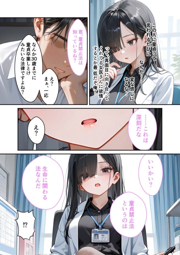 漫画のコマで、医者の女性が男性と会話している場面。彼女は冷静な表情で話している。日本語のセリフが描かれている。