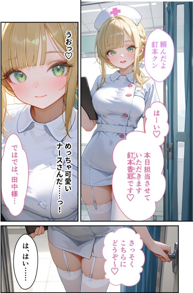 金髪の看護師が微笑みながら会話している漫画風イラスト。ピンク色の吹き出しで日本語のセリフが描かれている。