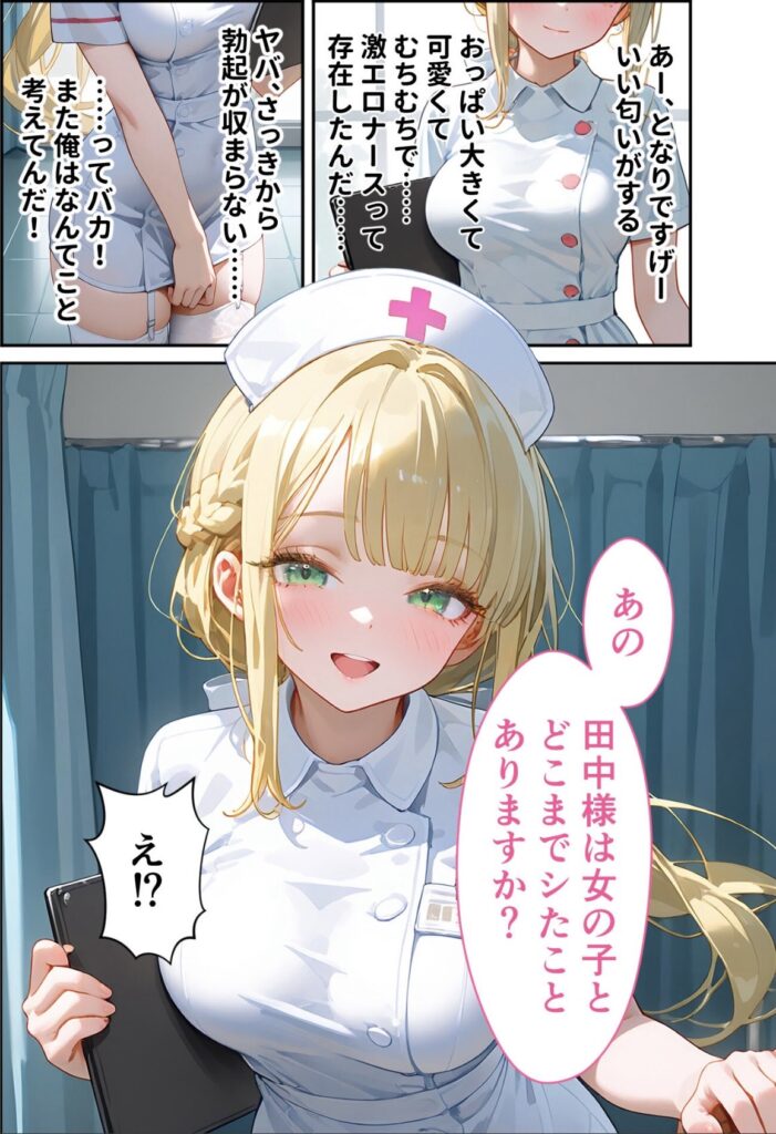 金髪のナース服姿の女性が微笑みながら話している日本語の漫画シーン。