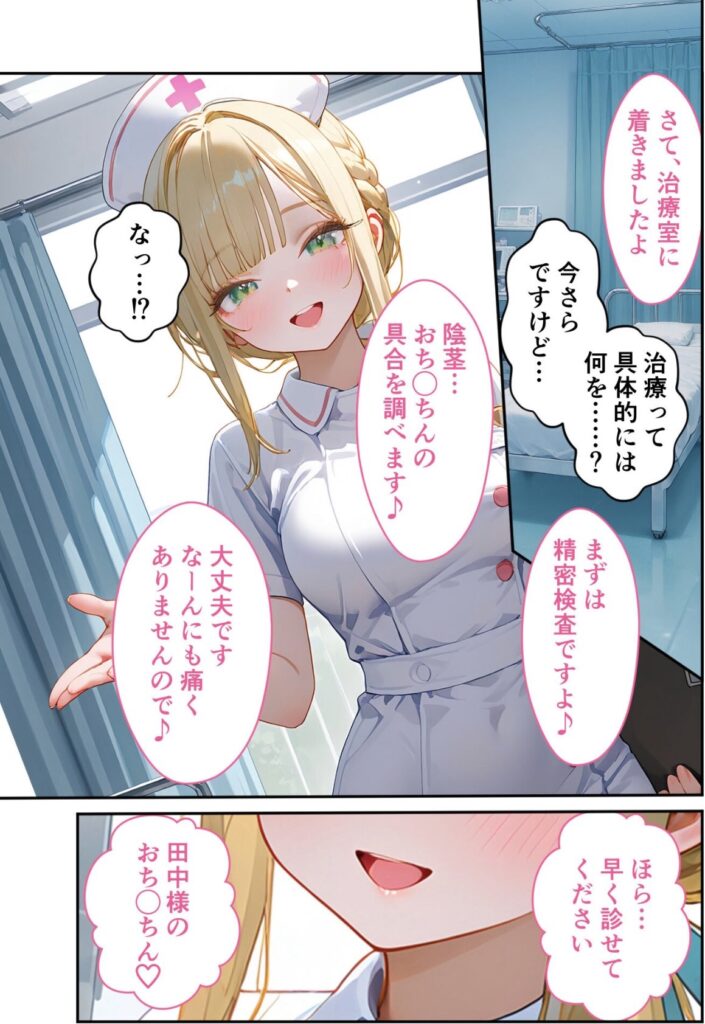 金髪の看護師が白い制服を着て、笑顔で話しかけている漫画の一場面。セリフがピンク色の吹き出しで描かれている。