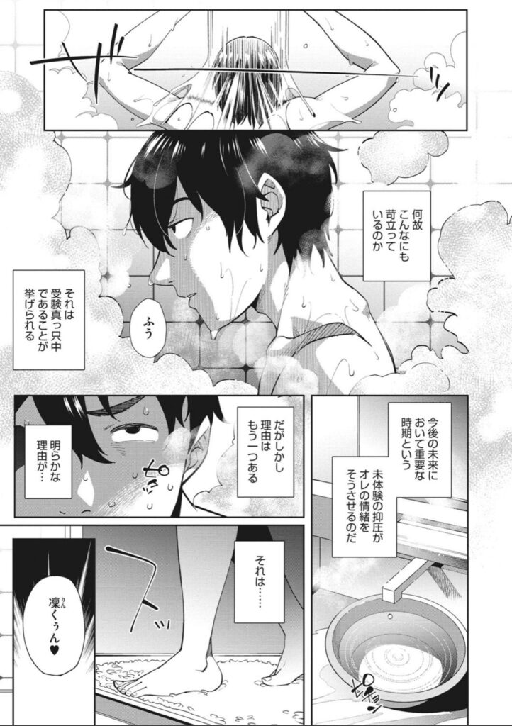漫画のページ。黒髪の少年が浴室で考え事をしながらシャワーを浴びている様子が描かれている。日本語のセリフが複数ある。