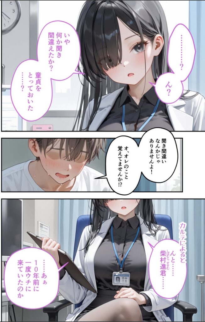 女性医師と男性患者が診察室で会話している漫画のシーン。女性は白衣を着て、男性は椅子に座っている。