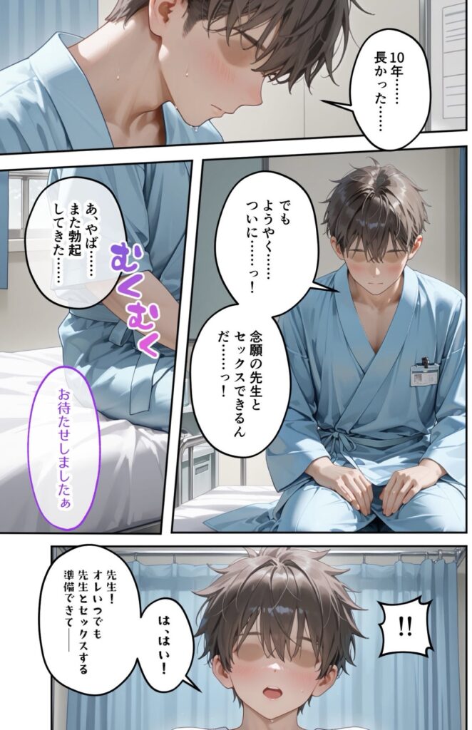 青いパジャマを着た若い男性がベッドに座っている漫画風のコマ。日本語の吹き出しがいくつかある。