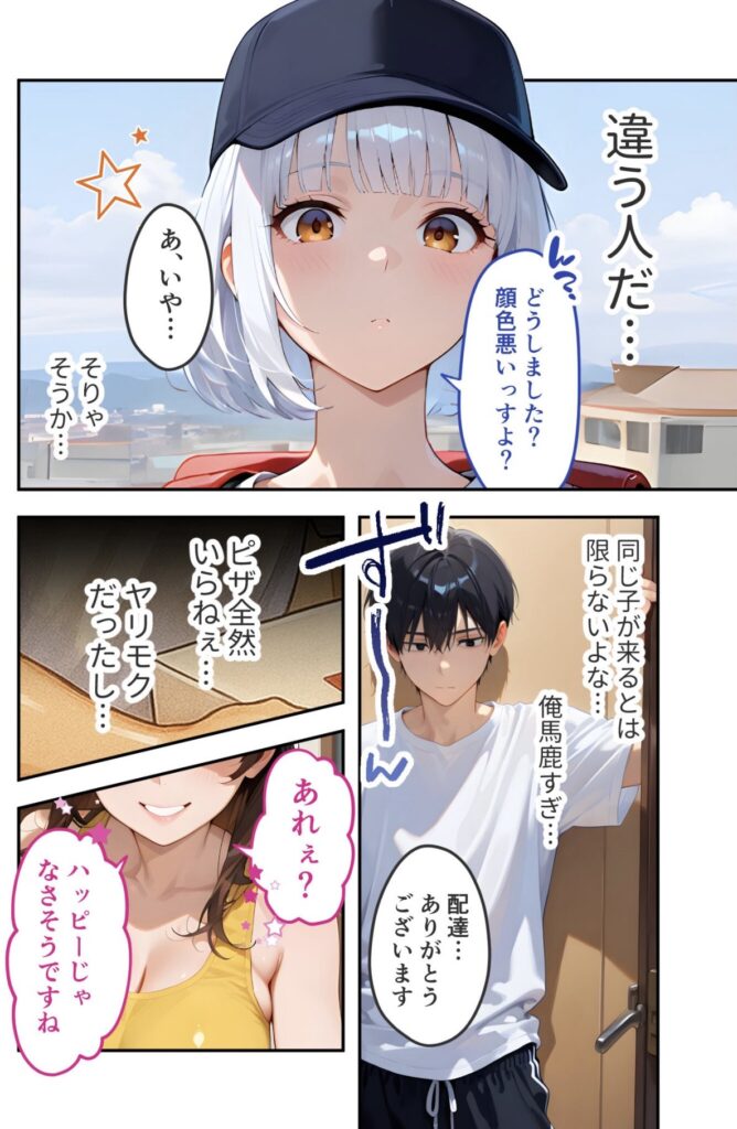 帽子をかぶった女性、ピザの箱、黄色い服の女性、白いシャツの男性が描かれたカラフルな日本の漫画ページ。