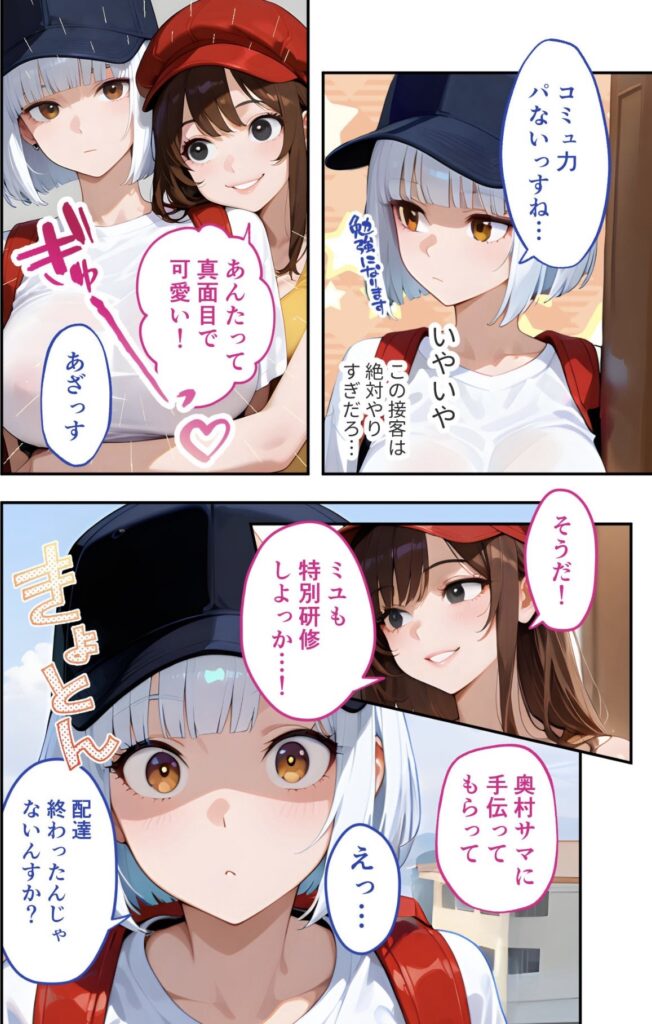 二人の若い女性が帽子と制服姿で会話し、親しげにハグしているカラフルな漫画スタイルのイラスト。