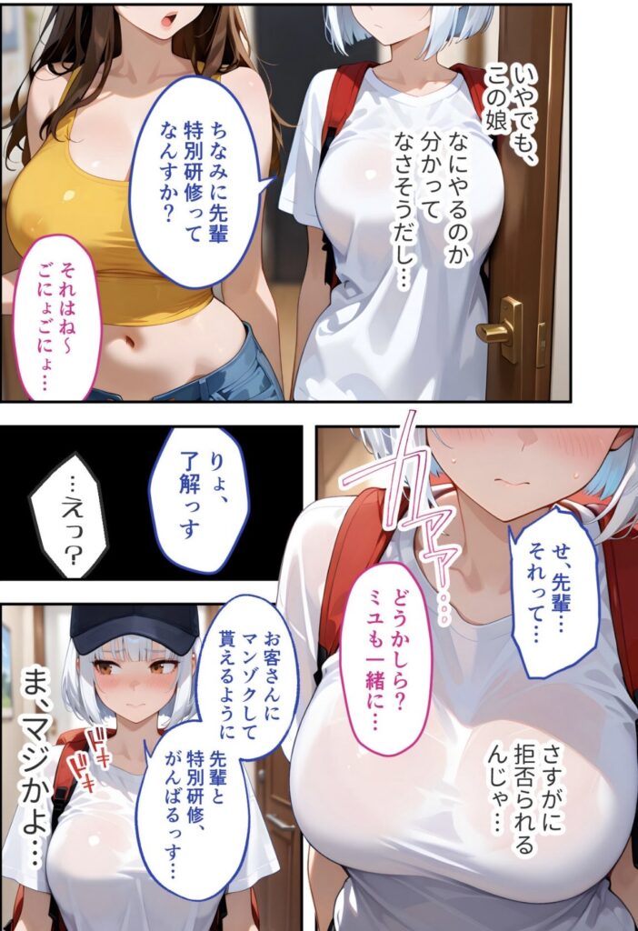 2人のアニメ風女性が会話している日本語の漫画シーン。1人は白いTシャツ、1人は黄色いトップスを着用。