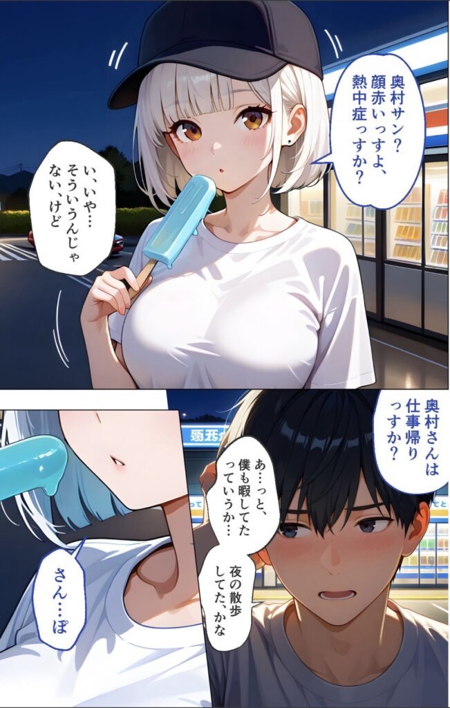 夜のコンビニ前でアイスを食べる若い女性と、彼女を見て話す若い男性のアニメ風イラスト。
