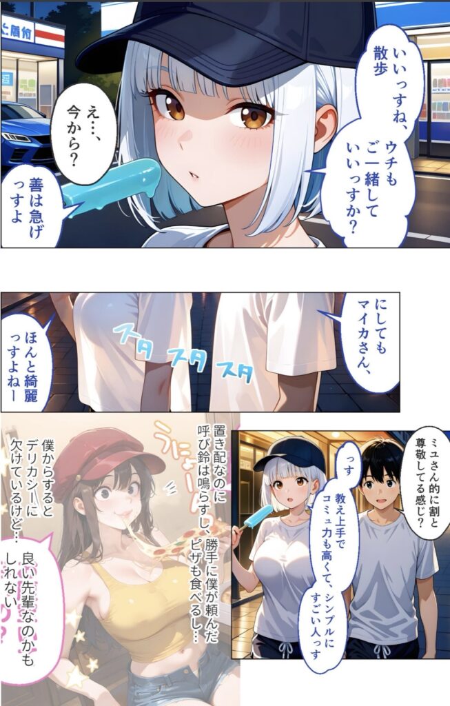 夜のコンビニ前でアイスを食べる白髪少女と一緒に散歩する二人。別の少女がピザを食べている。カジュアルな雰囲気の漫画シーン。