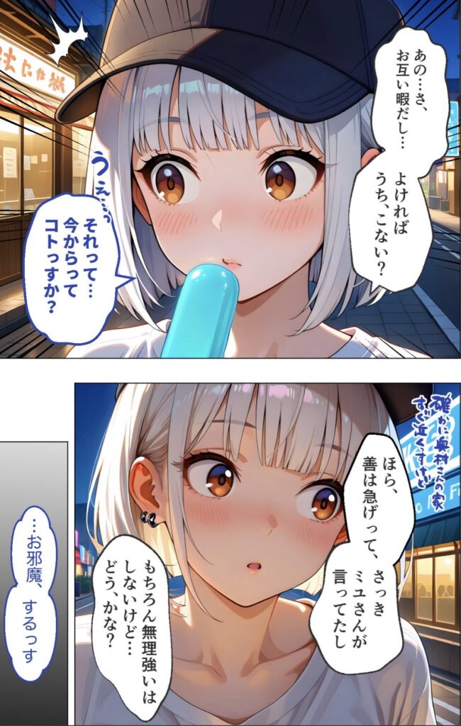 アニメ風の女の子が青いアイスキャンディーを食べながら、夜の町で会話しているシーン。日本語の吹き出しが表示されている。