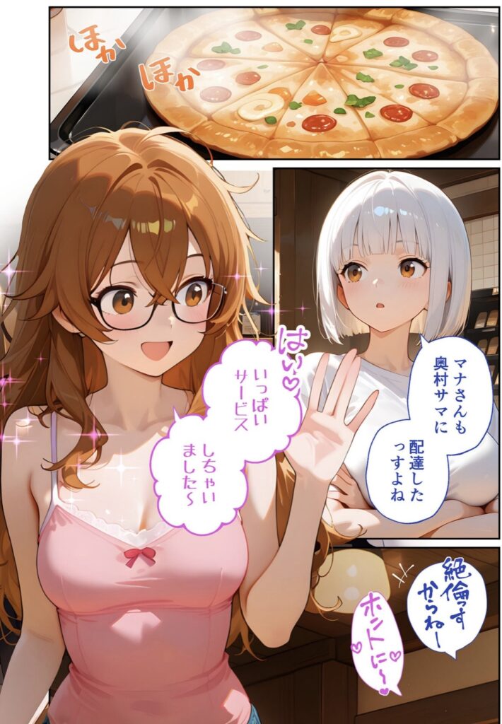 ピザとアニメ風の女性二人が室内で会話しているシーン。片方は眼鏡をかけ、もう一人は短髪でリラックスした雰囲気。