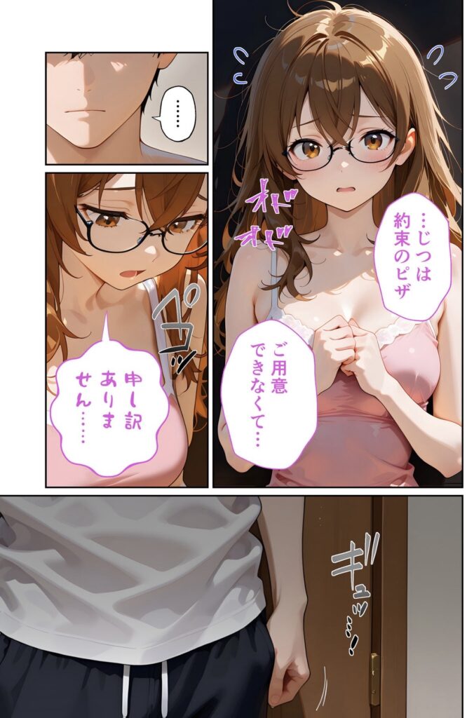 眼鏡をかけた女性がピンクのトップスを着て、緊張した表情で日本語の吹き出しが表示されている漫画シーン。