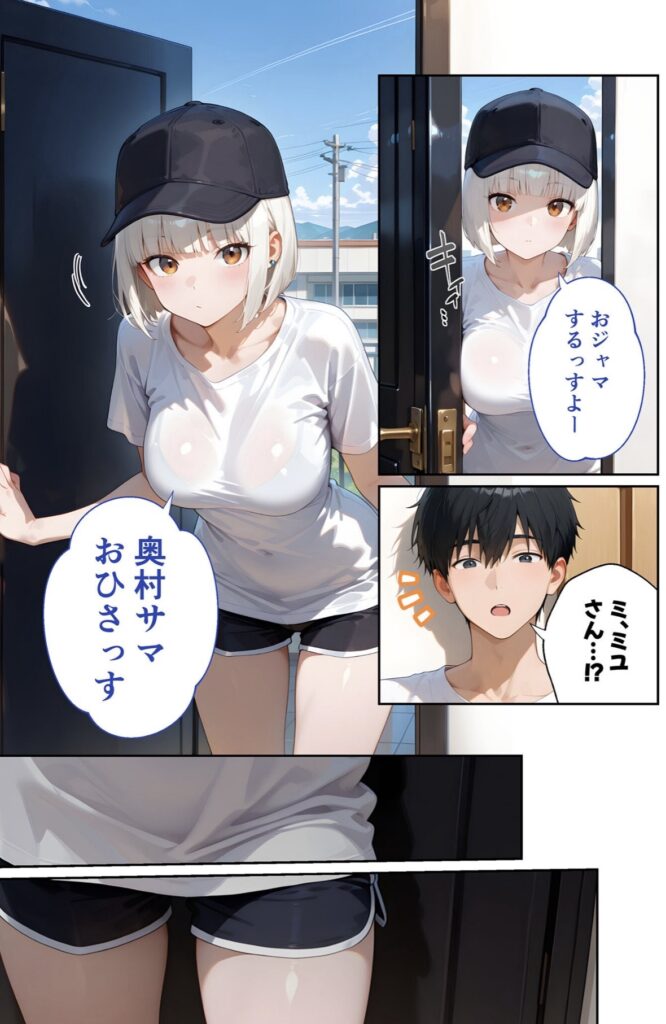 キャップをかぶった女性がTシャツとショートパンツ姿で玄関に立ち、室内の男性と会話している漫画風イラスト。