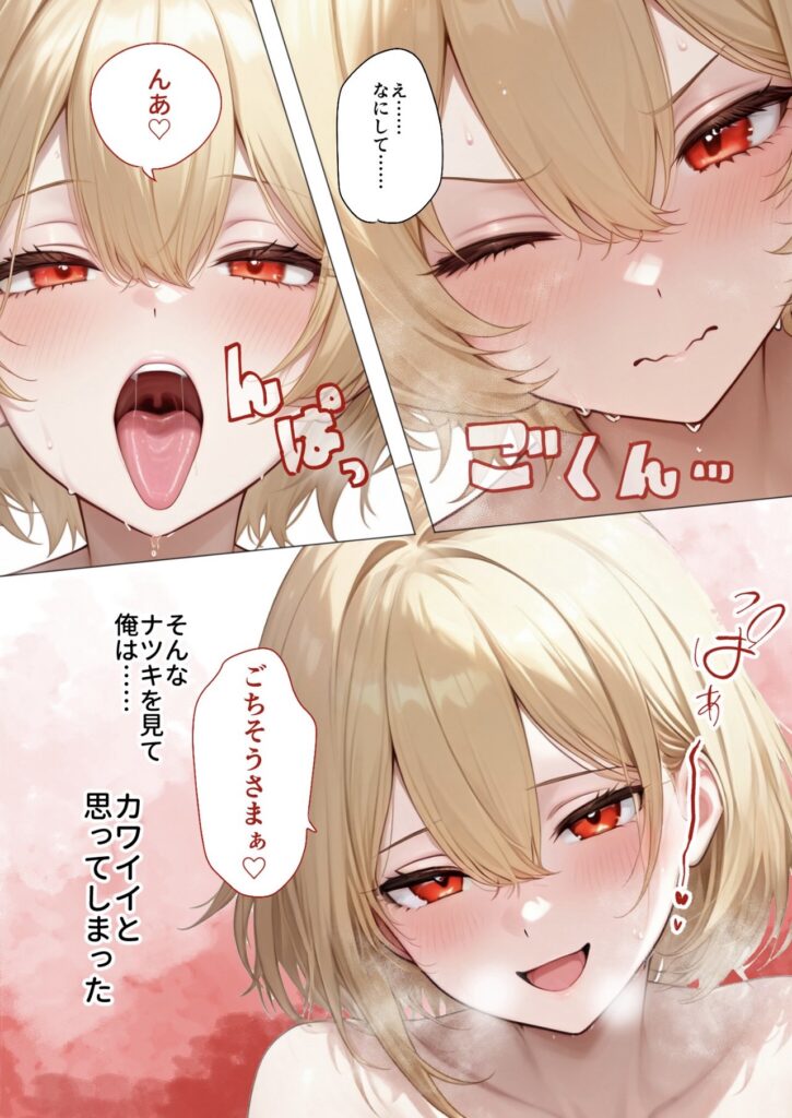 短い金髪のアニメ風女性キャラクターが赤面し、さまざまな表情を見せている漫画スタイルのコマ。
