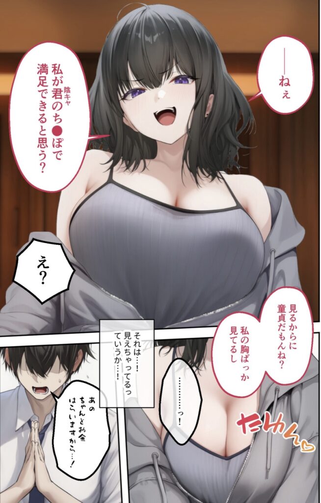 黒髪の女性が灰色の服を着て笑い、胸元を強調している漫画イラスト。隣に驚いた様子の男性キャラクター。