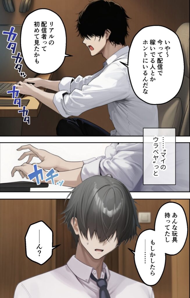 黒髪の青年がパソコンを使い、タイピングしながら会話している漫画のワンシーン。