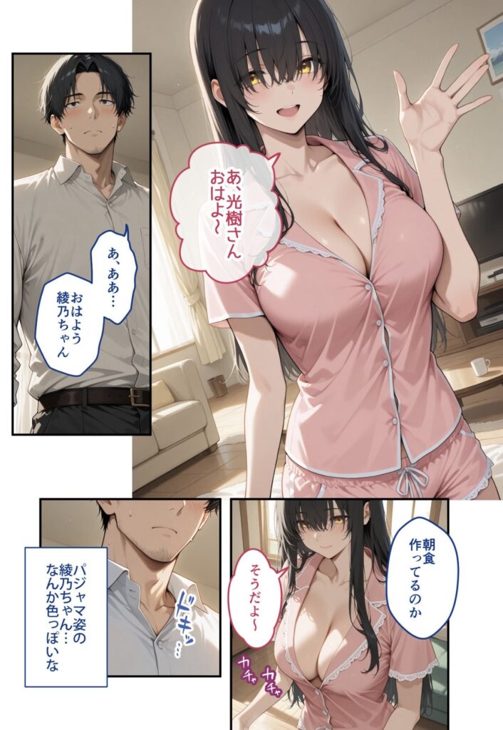 アニメ風の男女が室内で会話し、女性はピンクのパジャマ姿で微笑みながら手を振っているシーン。