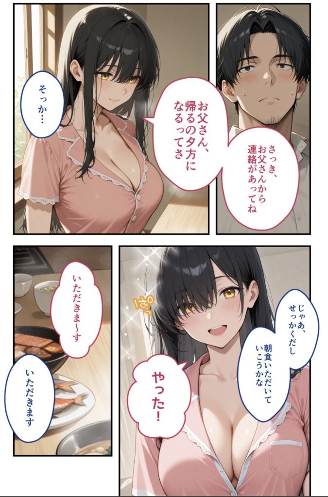 二人のアニメキャラクターが室内で会話し、朝食を前に笑顔を見せている。明るい日差しが部屋に差し込む。