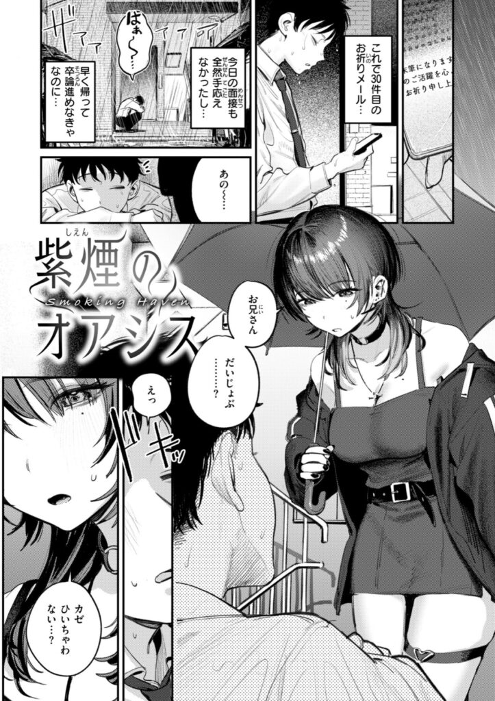 桃雲 紫煙のオアシス 最高のセックスのつくり方 収録作品