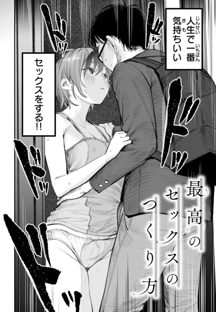 桃雲 最高のセックスのつくり方 表題作 サンプル
