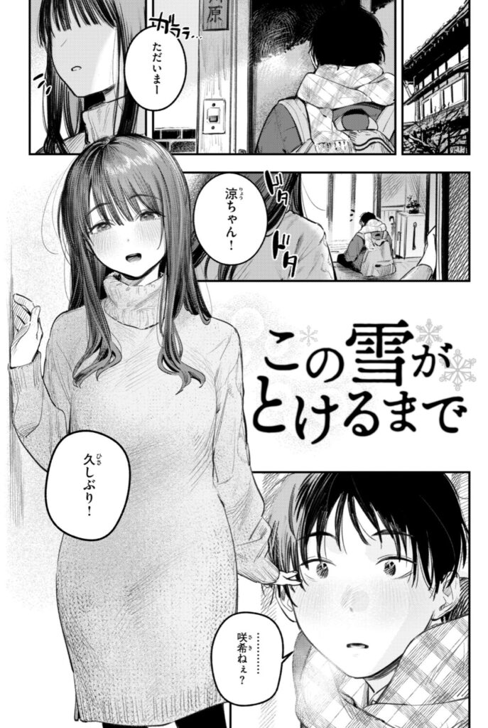 桃雲 この雪がとけるまで 最高のセックスのつくり方 収録作品