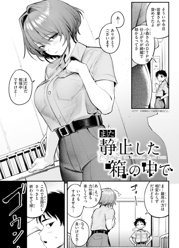 桃雲 静止した箱の中で 最高のセックスのつくり方 収録作品
