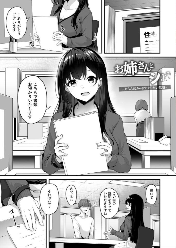 役所の受付で主人公を迎える美人職員の志摩