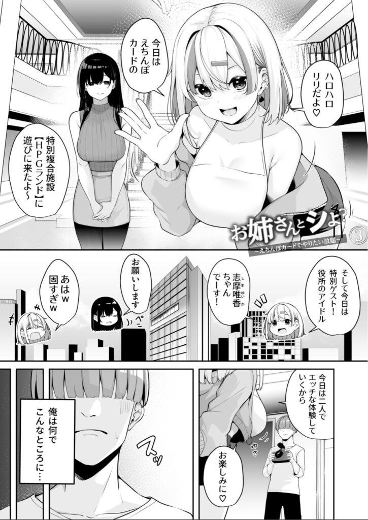 リリと志摩が登場する「お姉さんとシよ?」第3話
