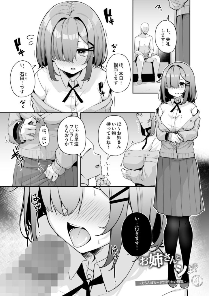 緊張しながら主人公を担当する役所職員の真子