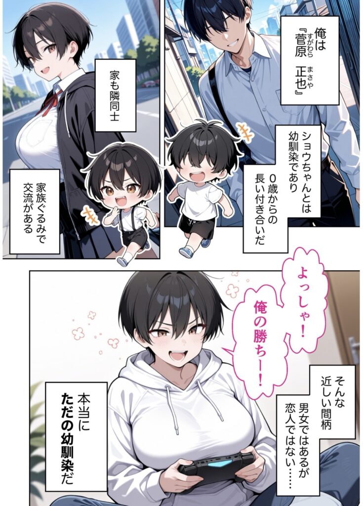 山上祥と菅原正也が0歳からの幼馴染であることを紹介する場面