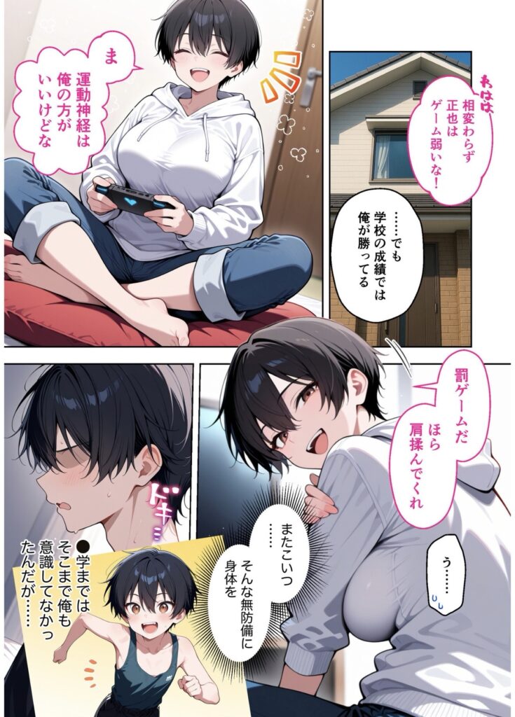 幼馴染の山上祥が正也の部屋でゲームを楽しむ場面