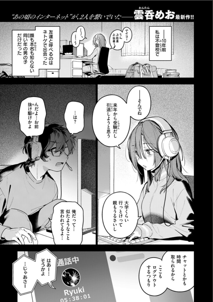 学生時代にネットゲームで交流する男女の回想シーン
