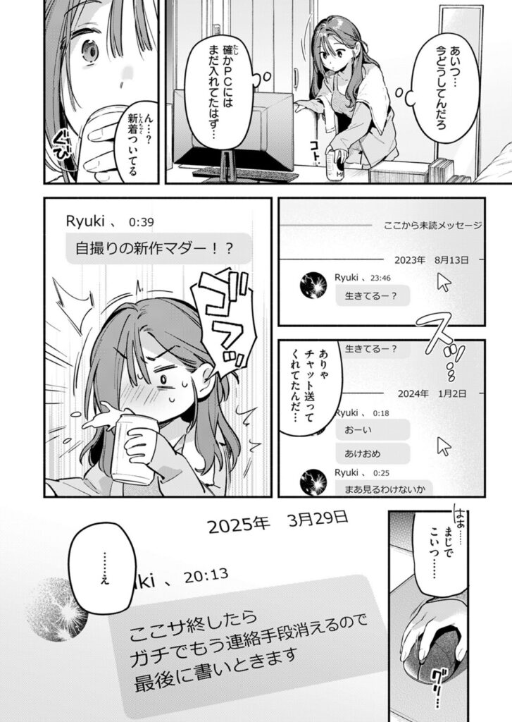 サービス終了を前に過去のメッセージを確認する女性