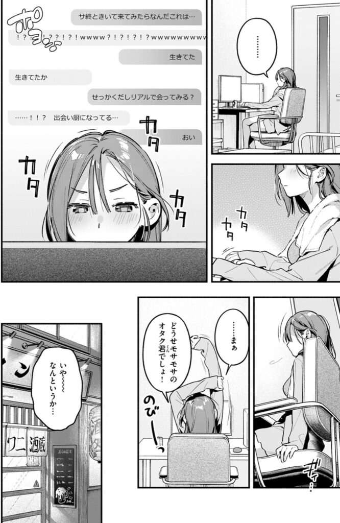 10年ぶりにつながったネット友達と会う約束をする場面